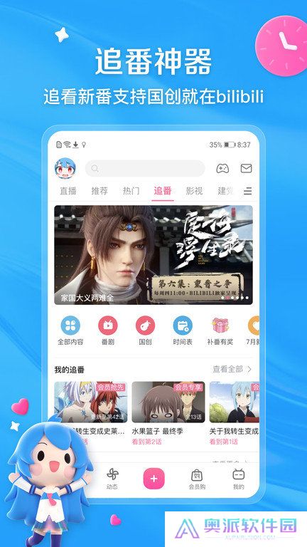 bilibili哔哩哔哩安卓版