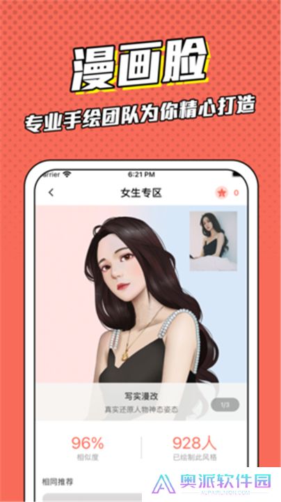 漫画脸app