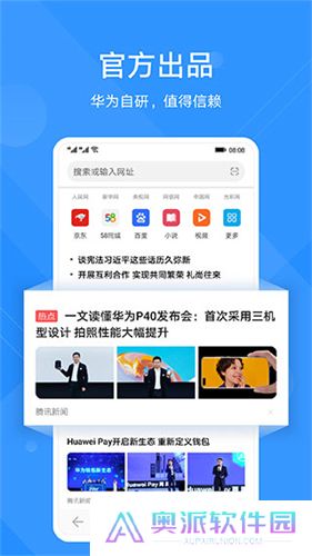 华为浏览器安装包