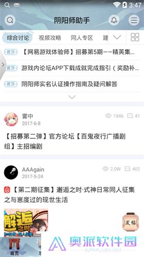 阴阳师助手