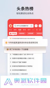 今日头条极速版8.2.0