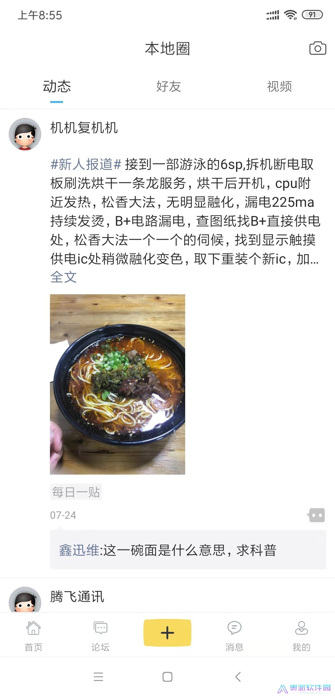 迅维网维修论坛