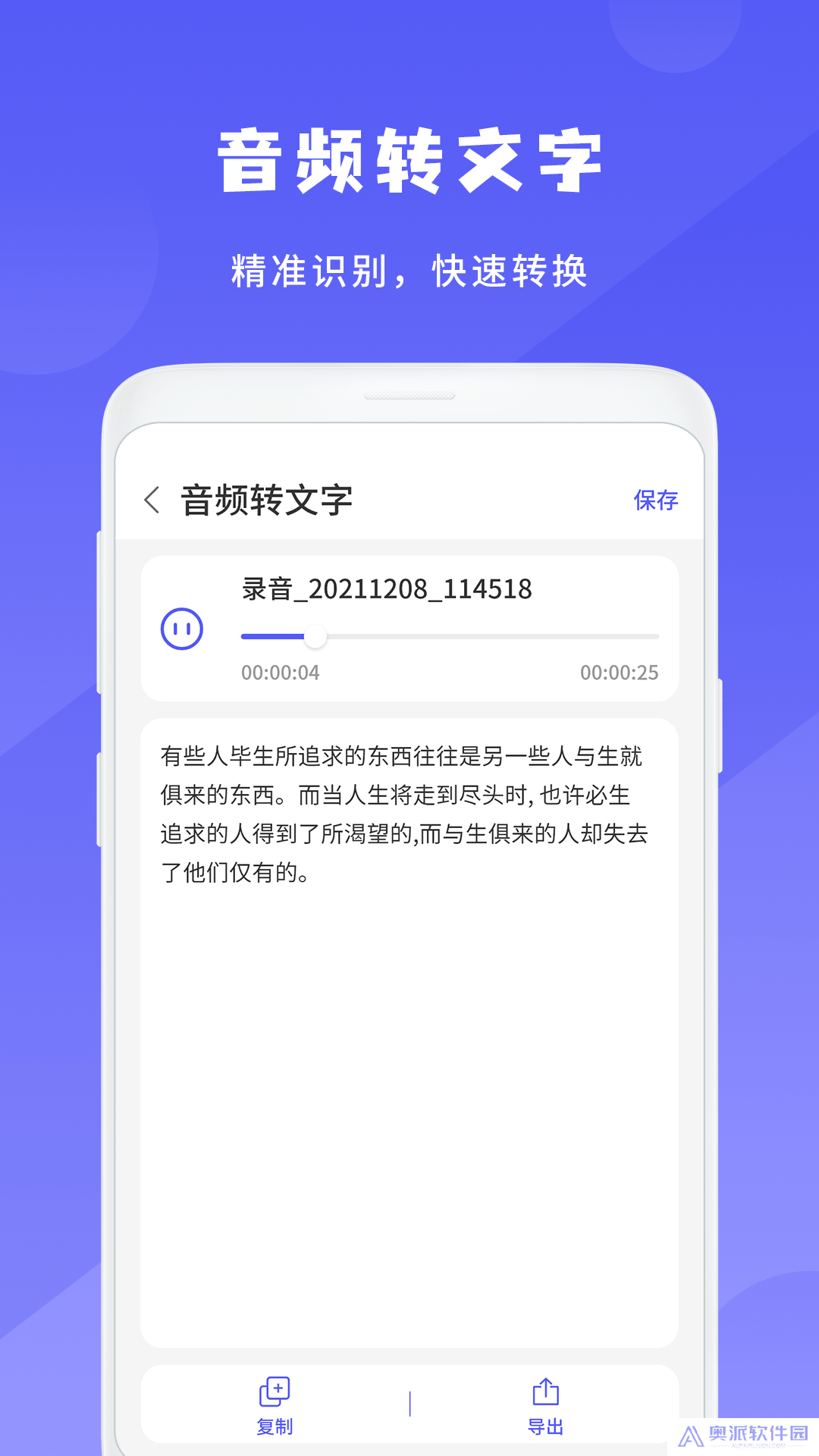 简洁录音机王最新客户端