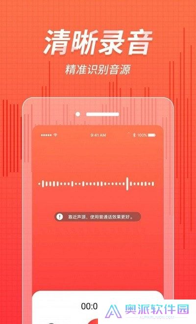奇信录音管家全网通用版