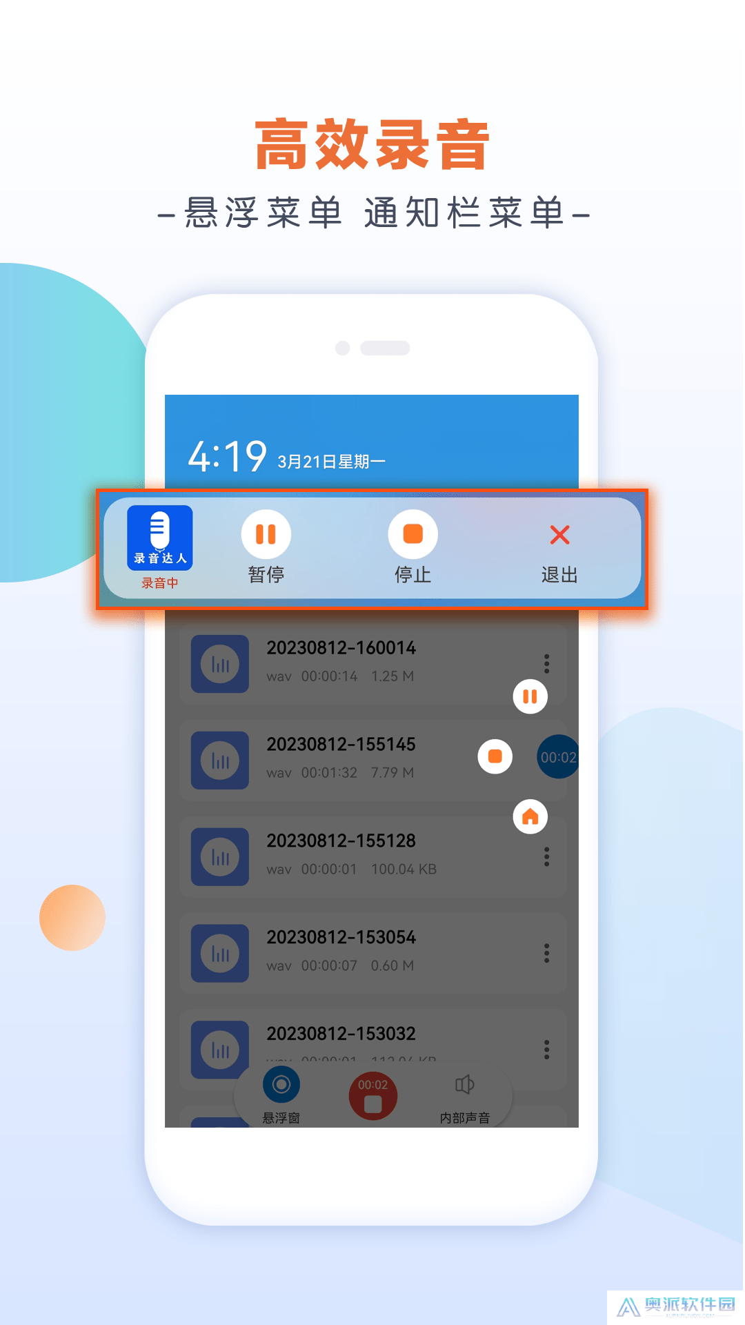 录音达人手机正版下载