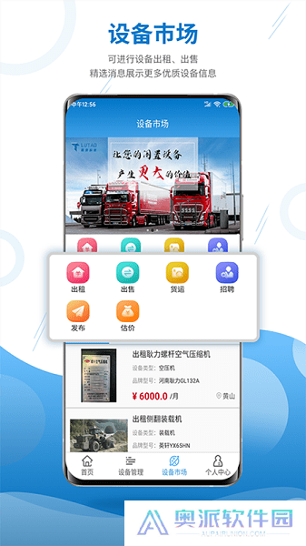机械管家