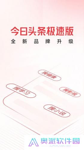 今日头条极速版8.2.0