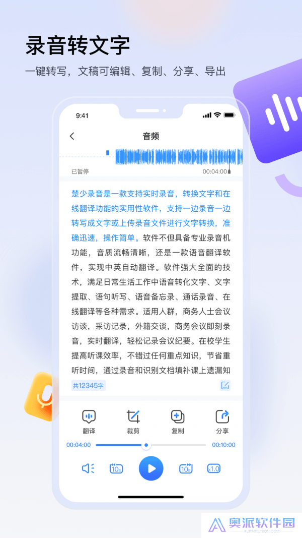 楚少录音手机端apk下载