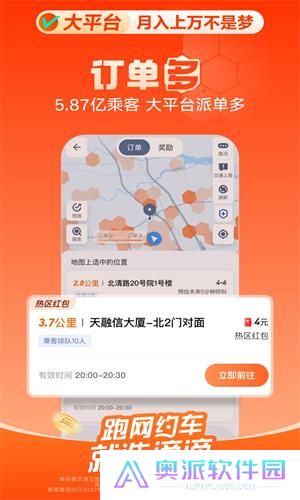 滴滴司机端6.0.6