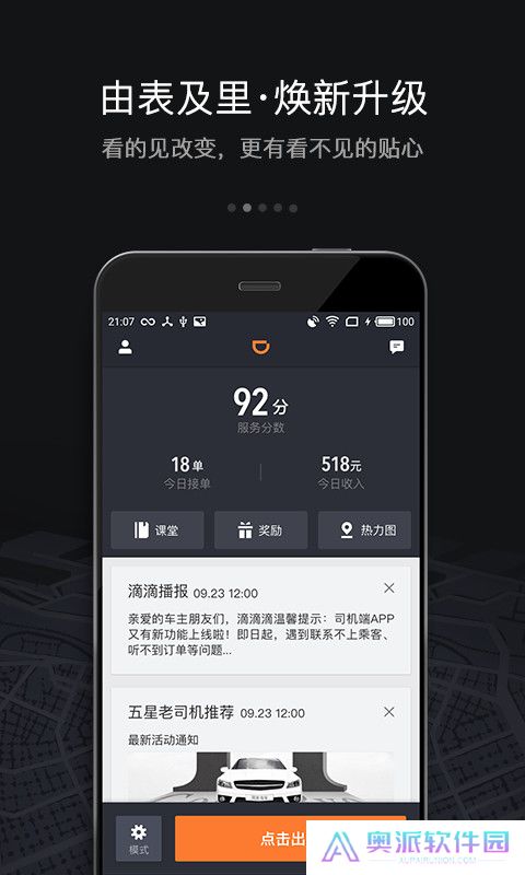 滴滴司机端6.0.6