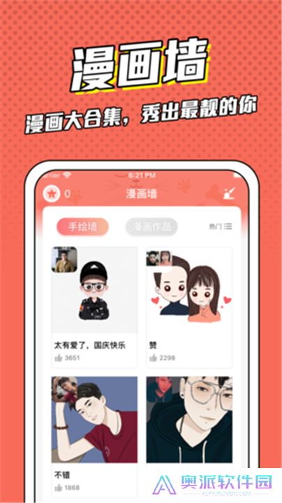 漫画脸app