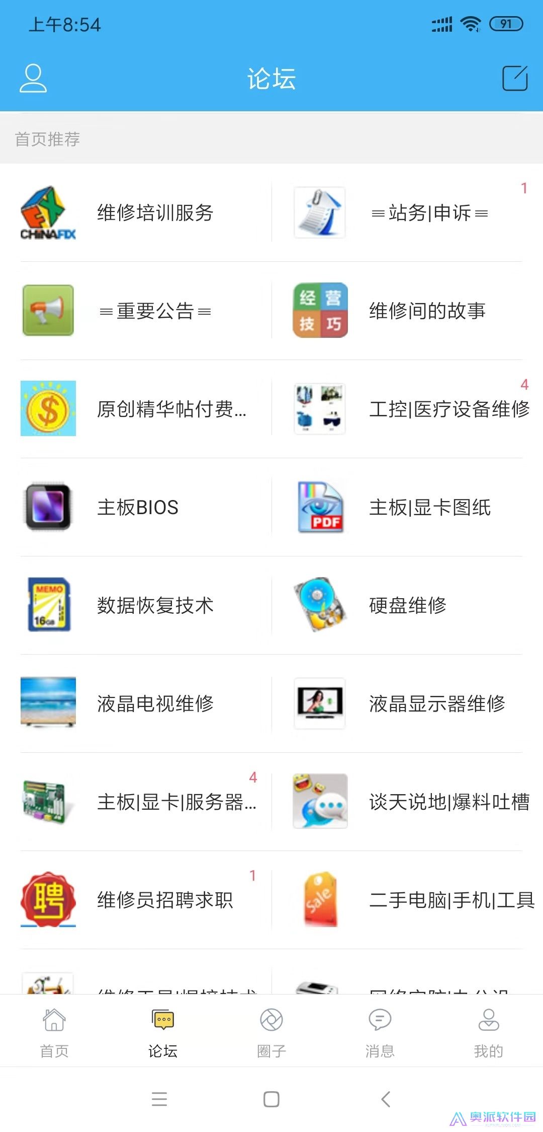 迅维网维修论坛