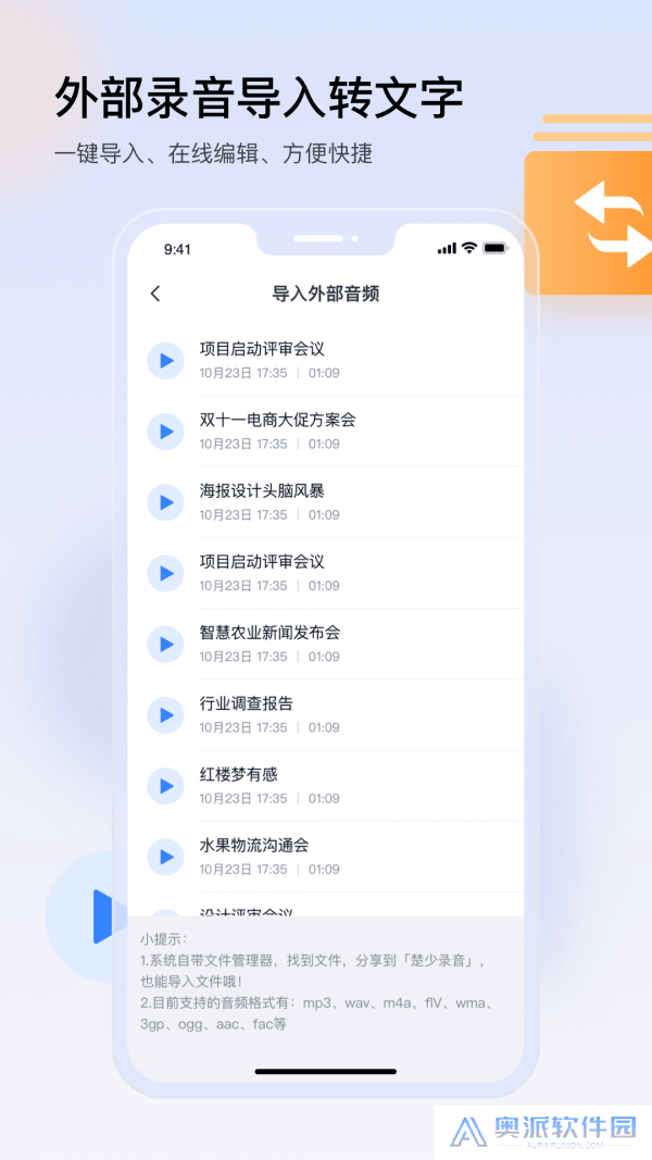 楚少录音手机端apk下载