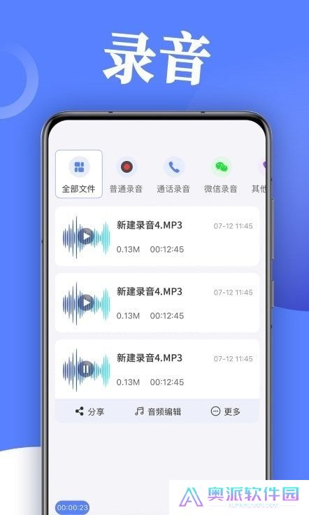 录音帮手安卓下载
