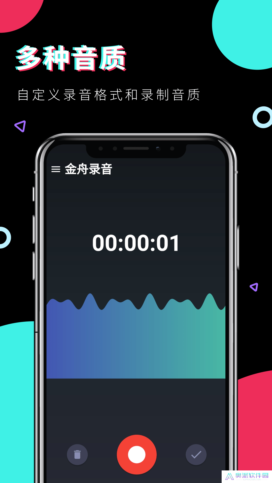 金舟录音安卓中文免费下载