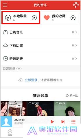 百度音乐随心听