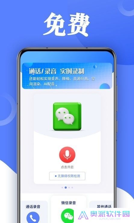 录音帮手安卓下载