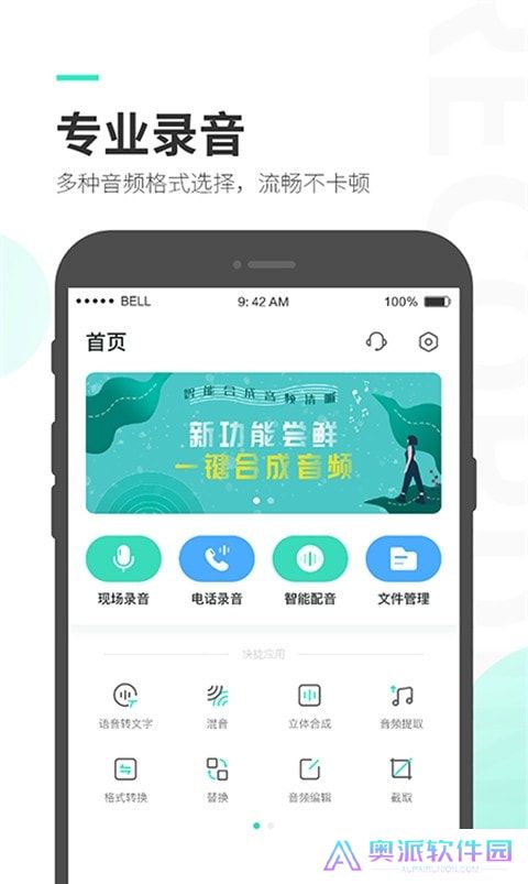 录音大师录音机笔器完整版下载
