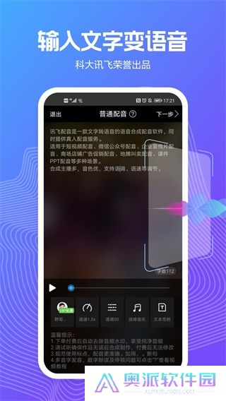 讯飞配音app下载