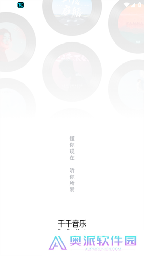 百度音乐随心听
