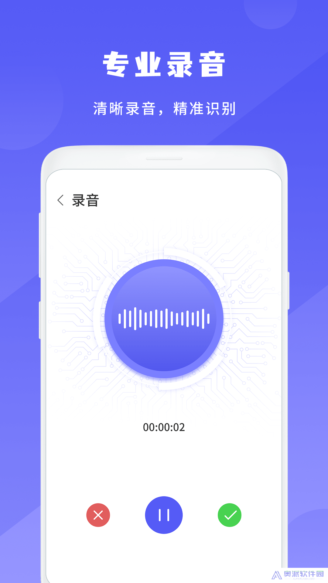 简洁录音机王最新客户端