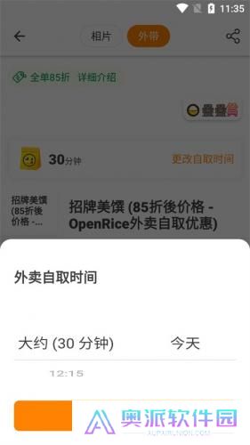 Open Rice最新版