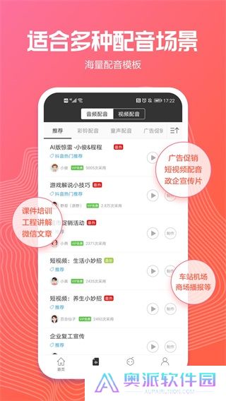 讯飞配音app下载