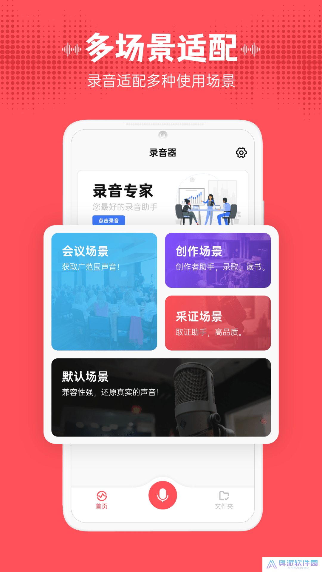 录音器随身录免费下载手机版