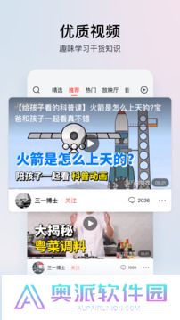 今日头条极速版8.2.0