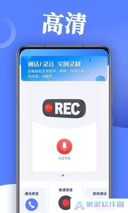 录音帮手安卓下载