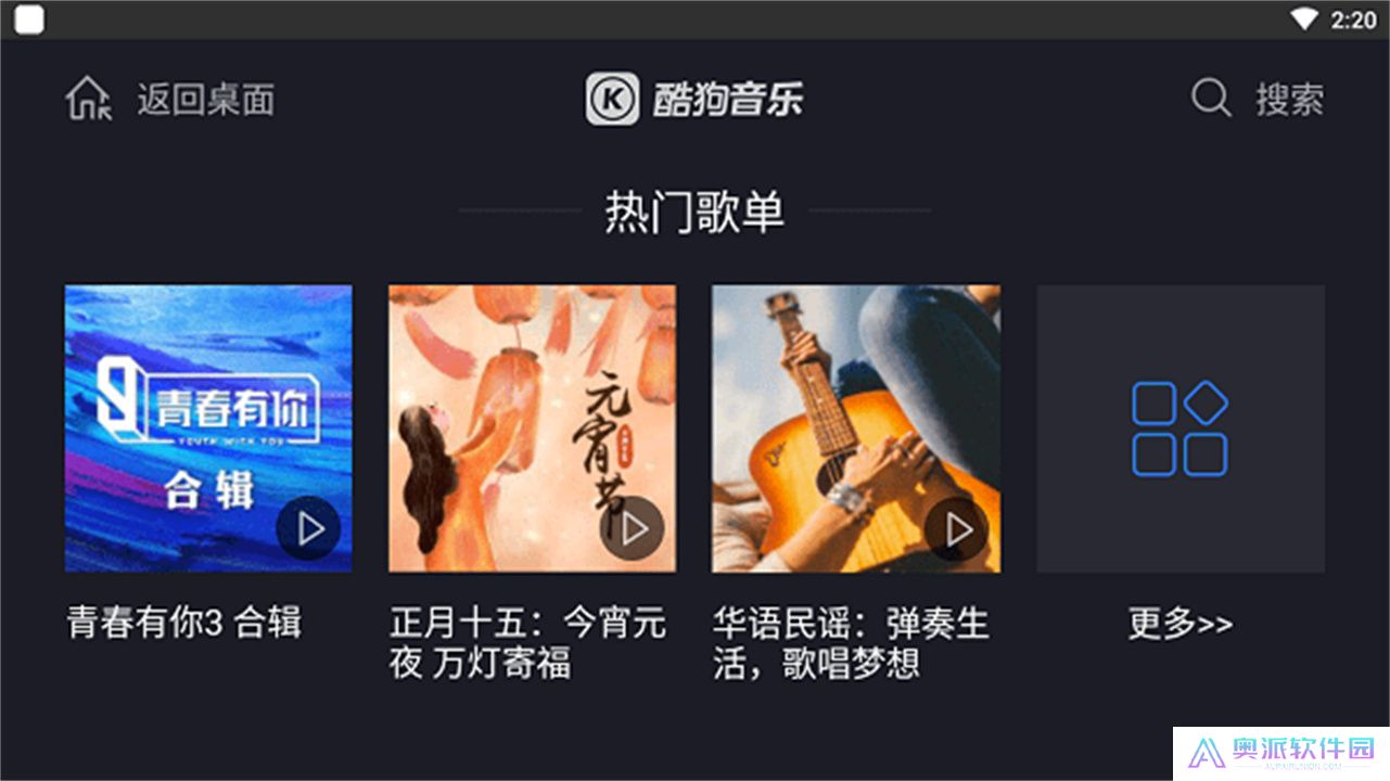 酷狗音乐车机版安卓版