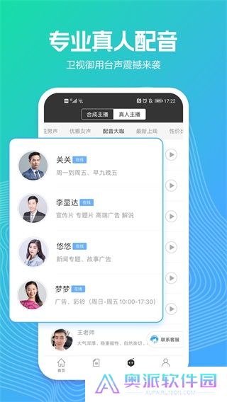 讯飞配音app下载
