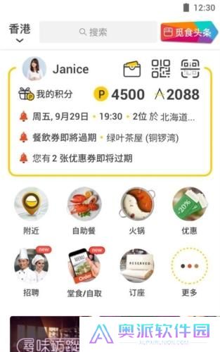 Open Rice最新版