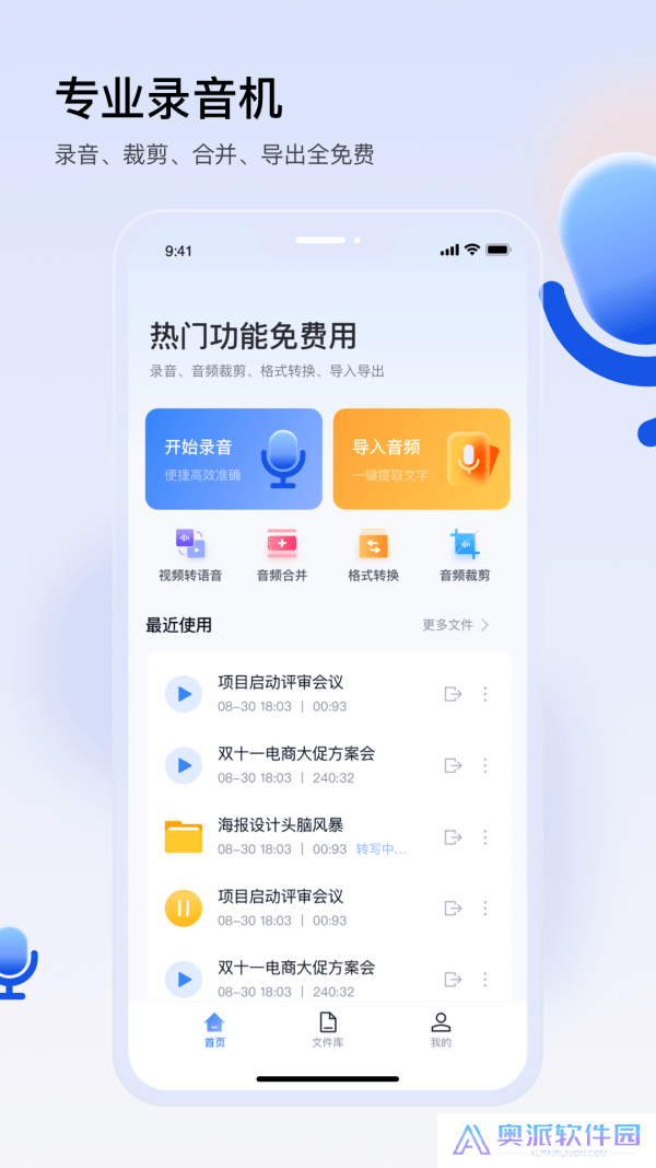 楚少录音手机端apk下载