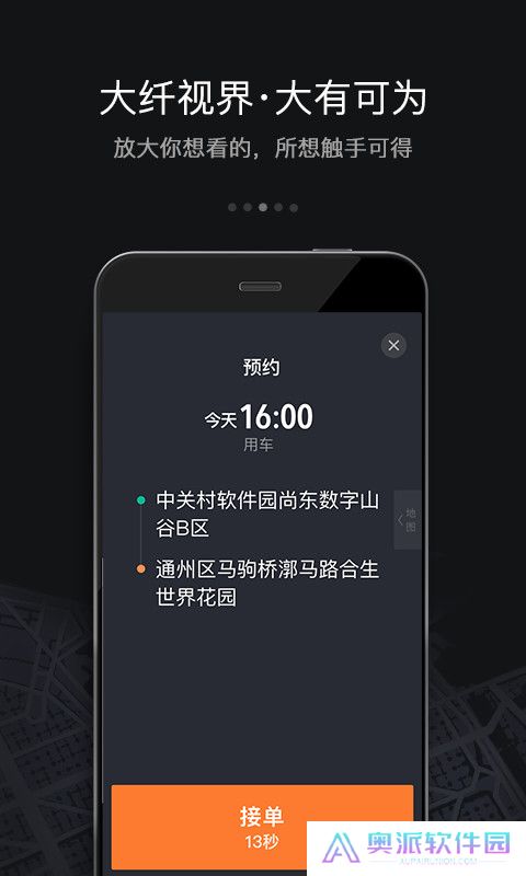 滴滴司机端6.0.6