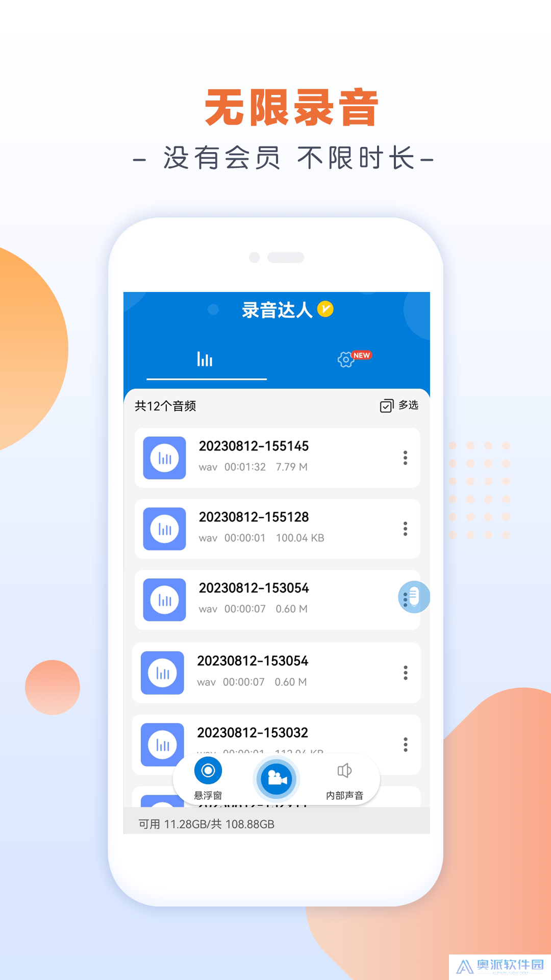 录音达人手机正版下载