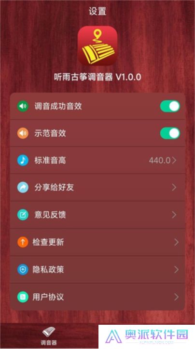 听雨古筝调音器