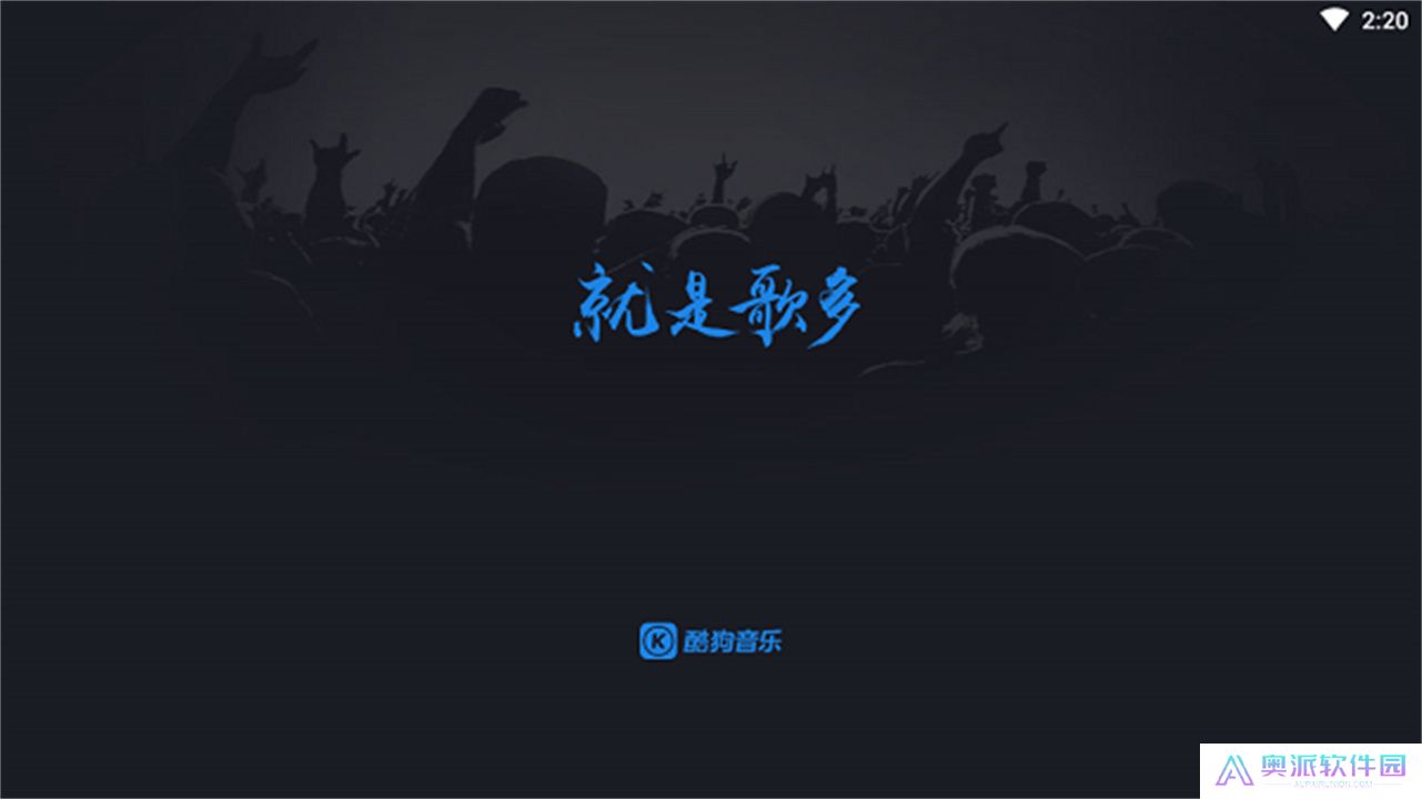 酷狗音乐车机版安卓版