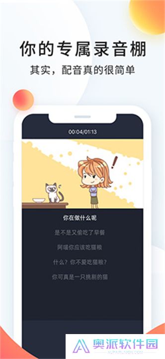 配音秀app安卓版本
