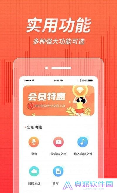 奇信录音管家全网通用版