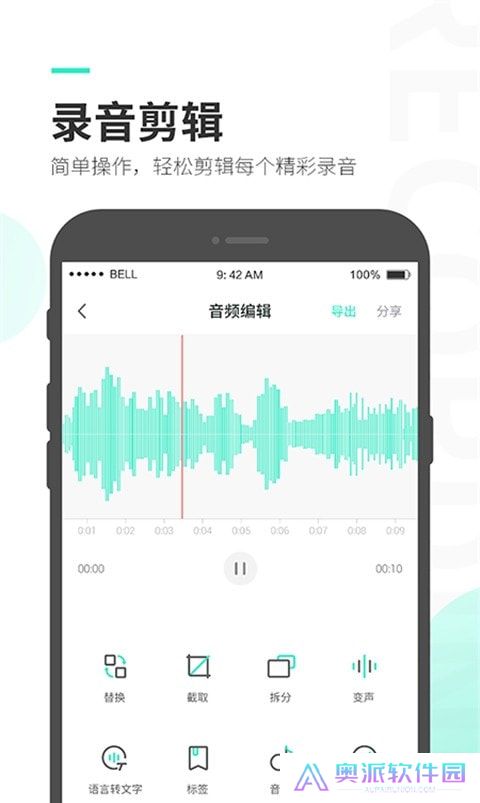 录音大师录音机笔器完整版下载