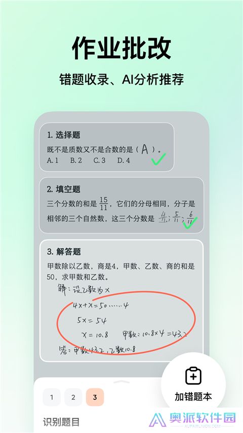 豆包爱学
