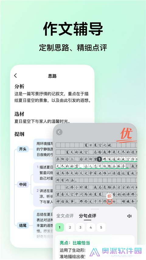 豆包爱学