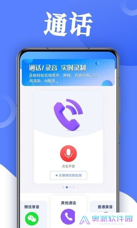 录音帮手安卓下载