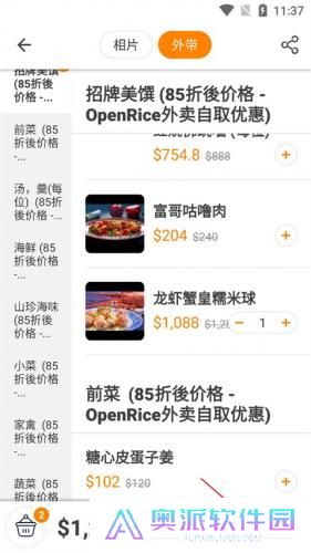 Open Rice最新版