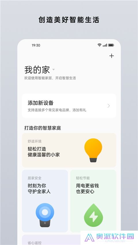 欢太智能家居