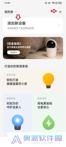 欢太智能家居
