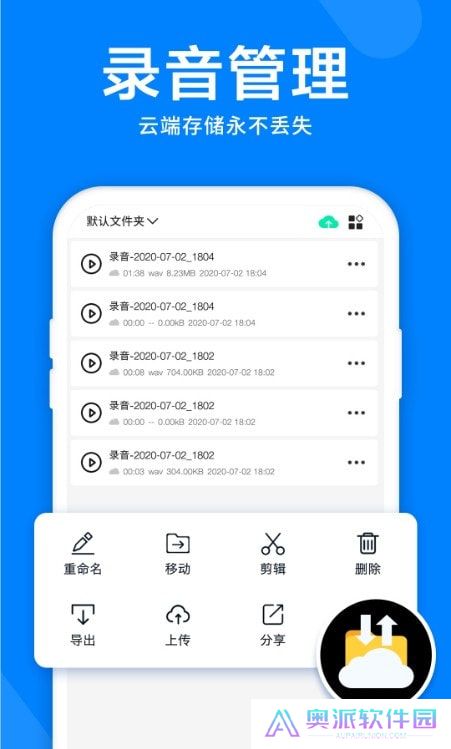 录音机精灵(录音机音频剪辑器)最新客户端