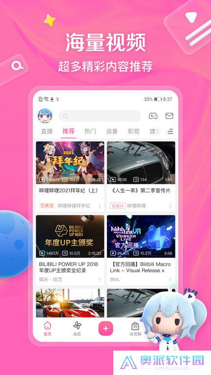 bilibili哔哩哔哩安卓版
