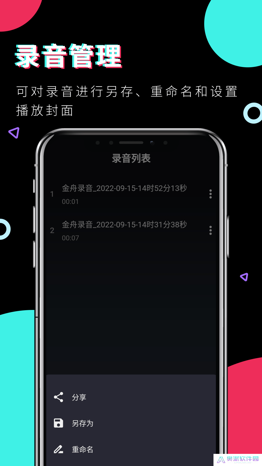 金舟录音安卓中文免费下载